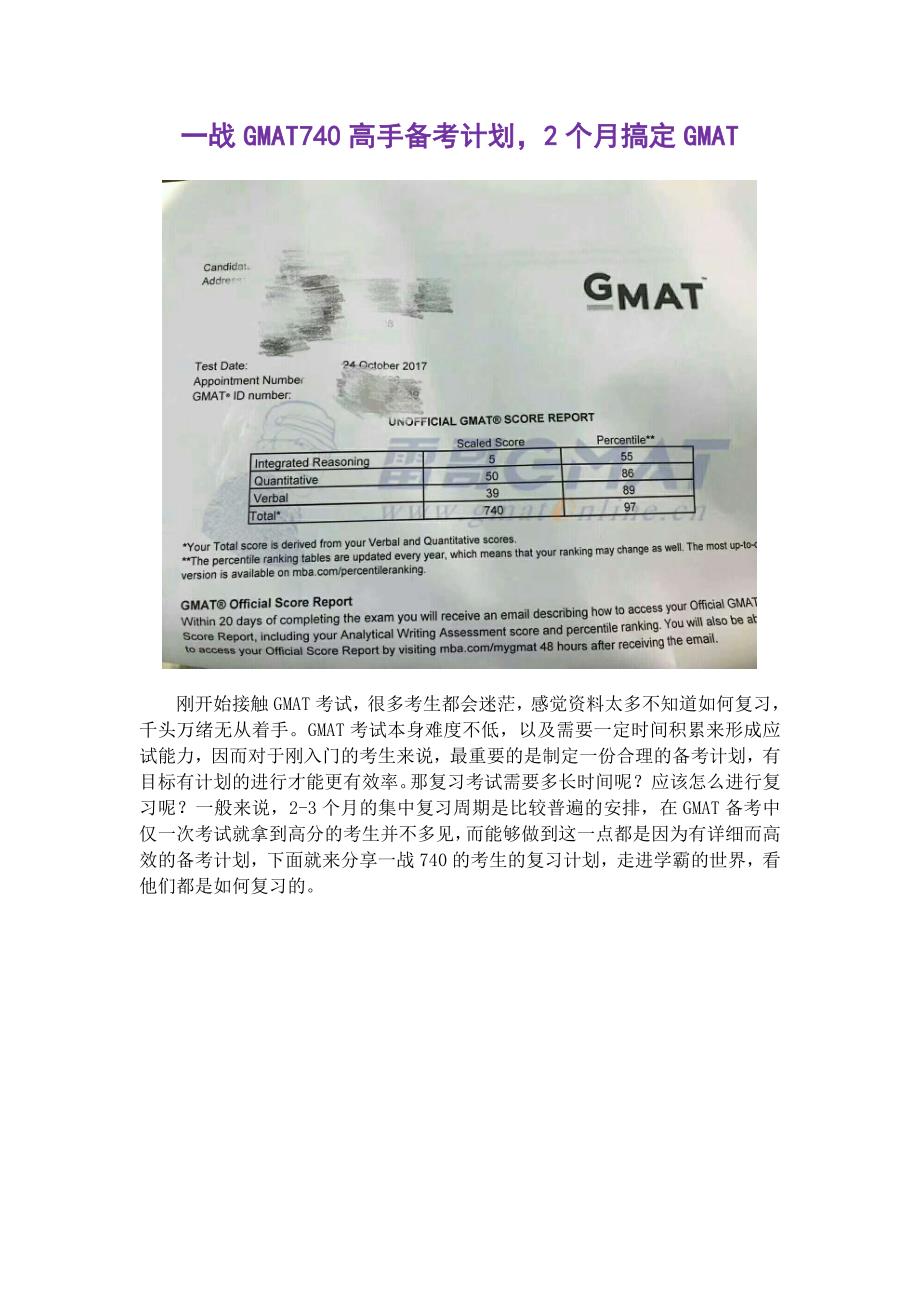 一战GMAT740高手备考计划,2个月搞定GMAT_第1页