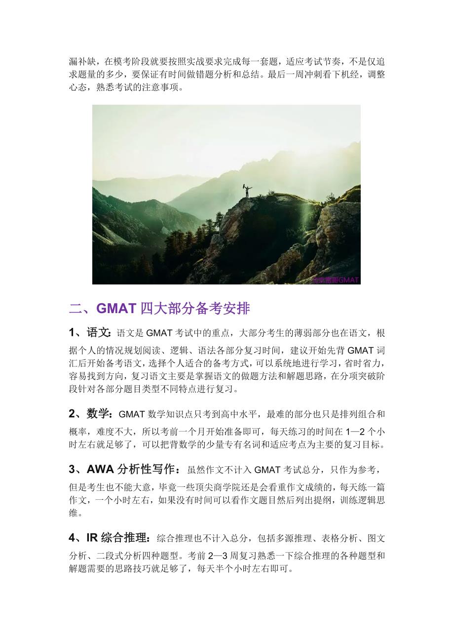一战GMAT740高手备考计划,2个月搞定GMAT_第3页