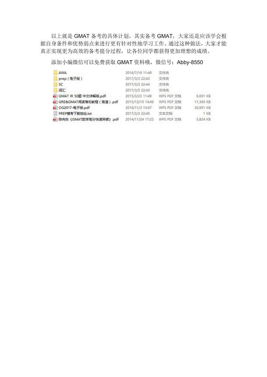 一战GMAT740高手备考计划,2个月搞定GMAT_第4页