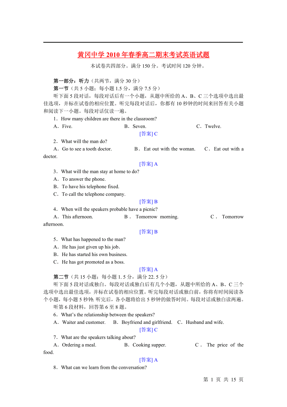 2010年春季高二期末考试英语试题_第1页