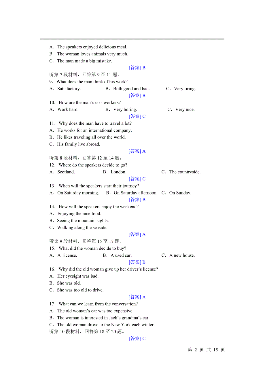 2010年春季高二期末考试英语试题_第2页