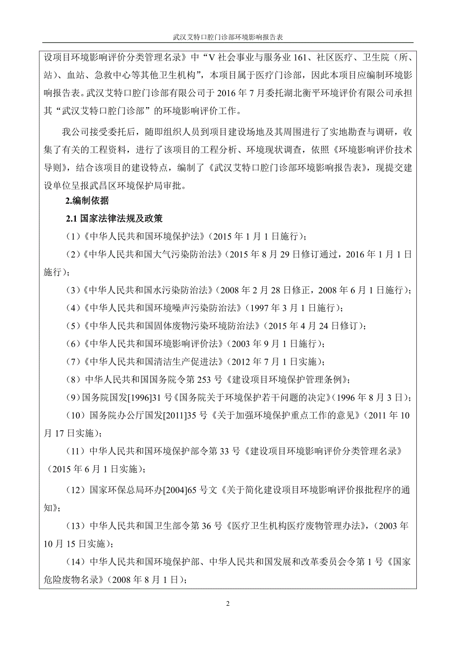 湖北省武汉市武汉艾特口腔门诊部(0)_第2页