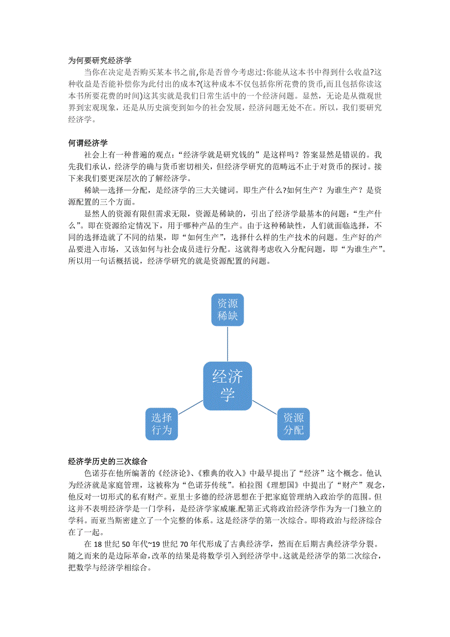 数学、经济学及其联系_第1页