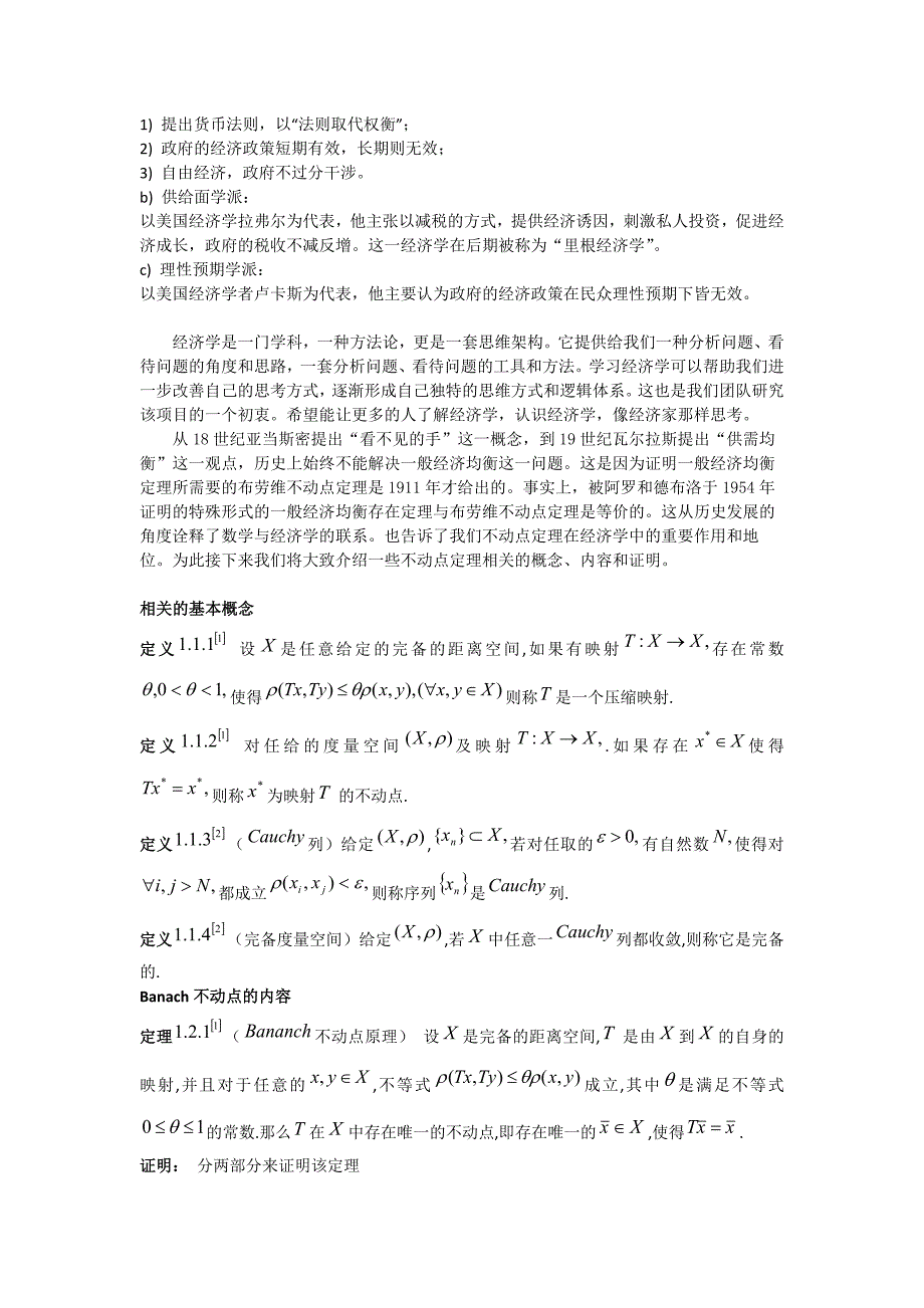 数学、经济学及其联系_第4页