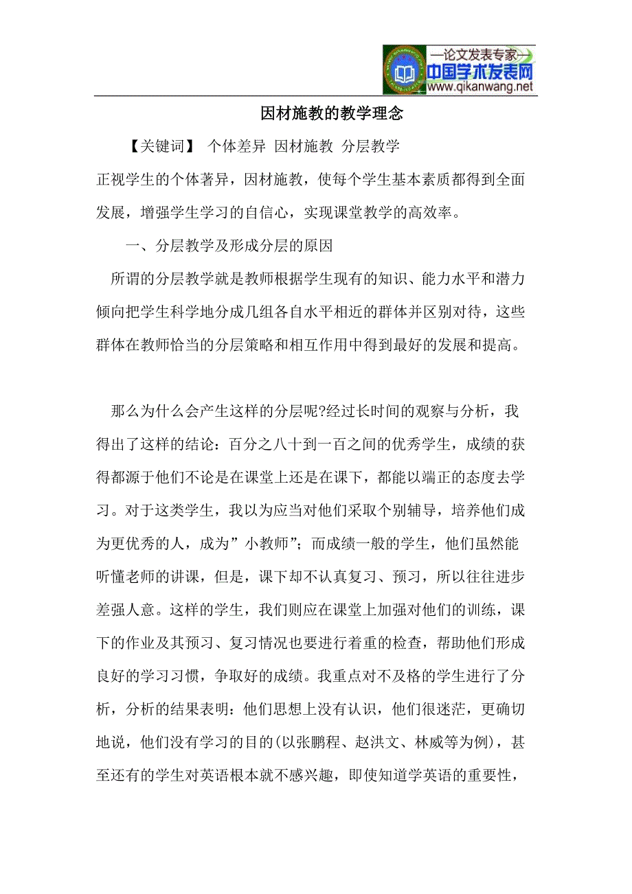 因材施教的教学理念_第1页