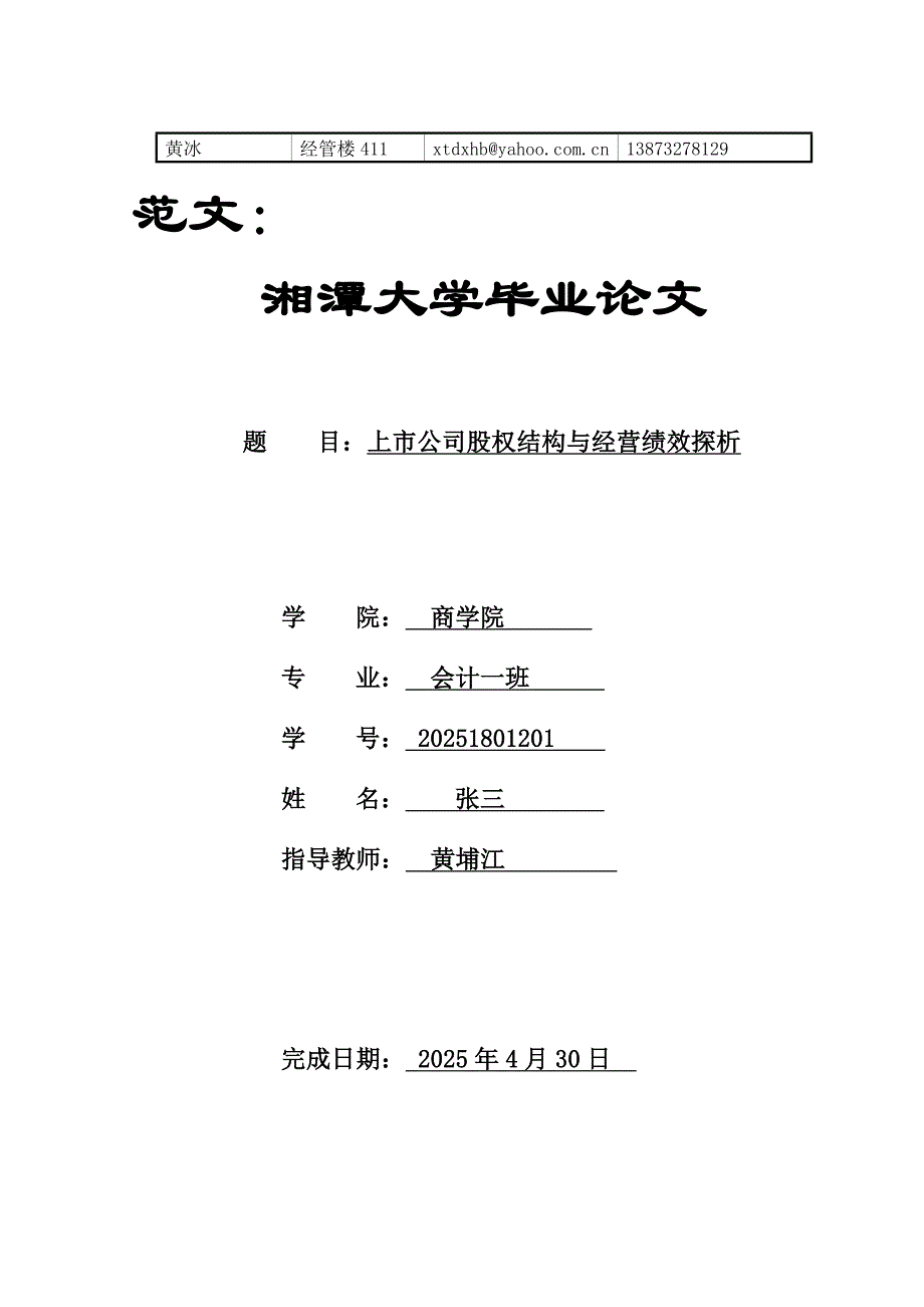 湘潭大学学年论文格式及具体要求(附范文)_第3页