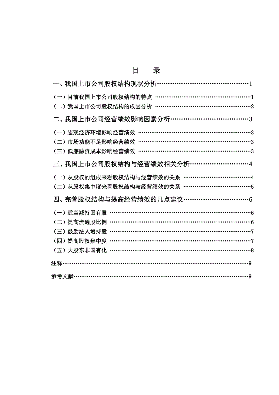 湘潭大学学年论文格式及具体要求(附范文)_第4页