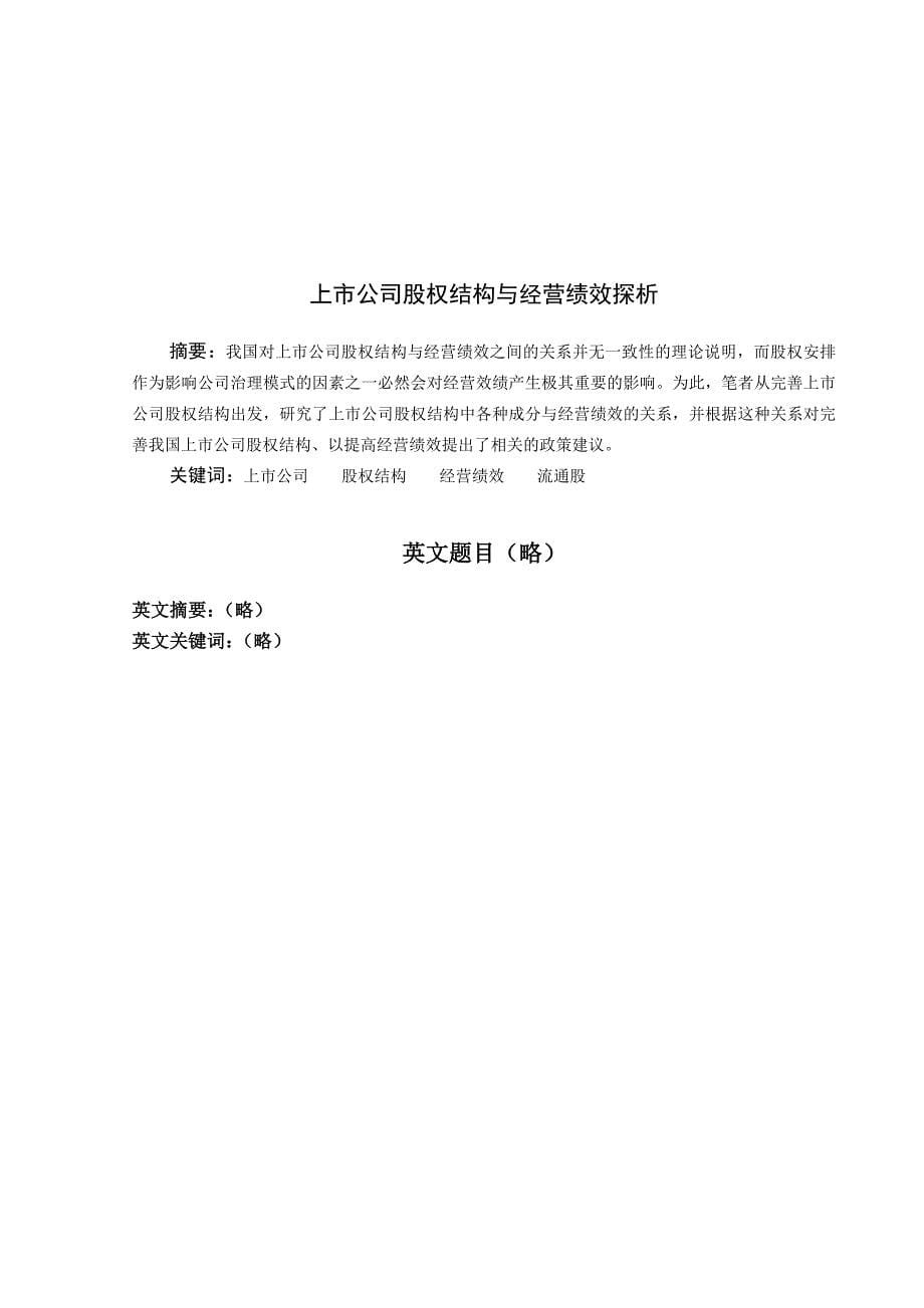 湘潭大学学年论文格式及具体要求(附范文)_第5页