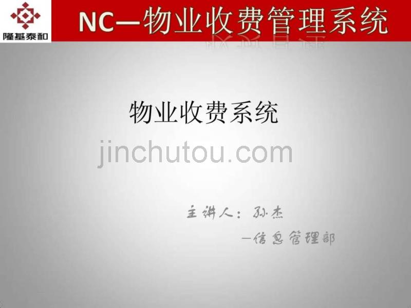 NC物业收费_第1页