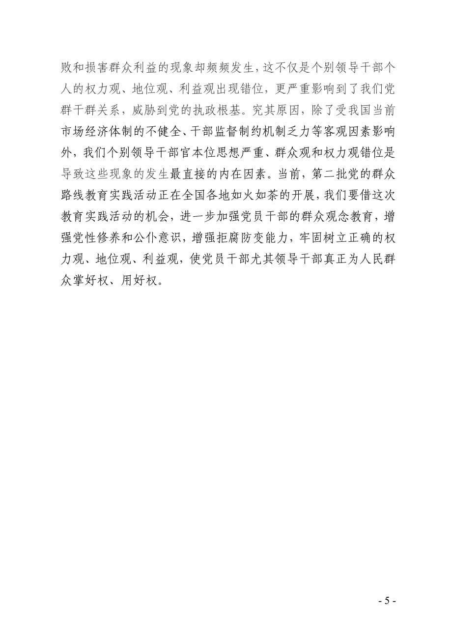 射洪县直机关工委书记李明强在市“三观”讨论会上的发言_第5页