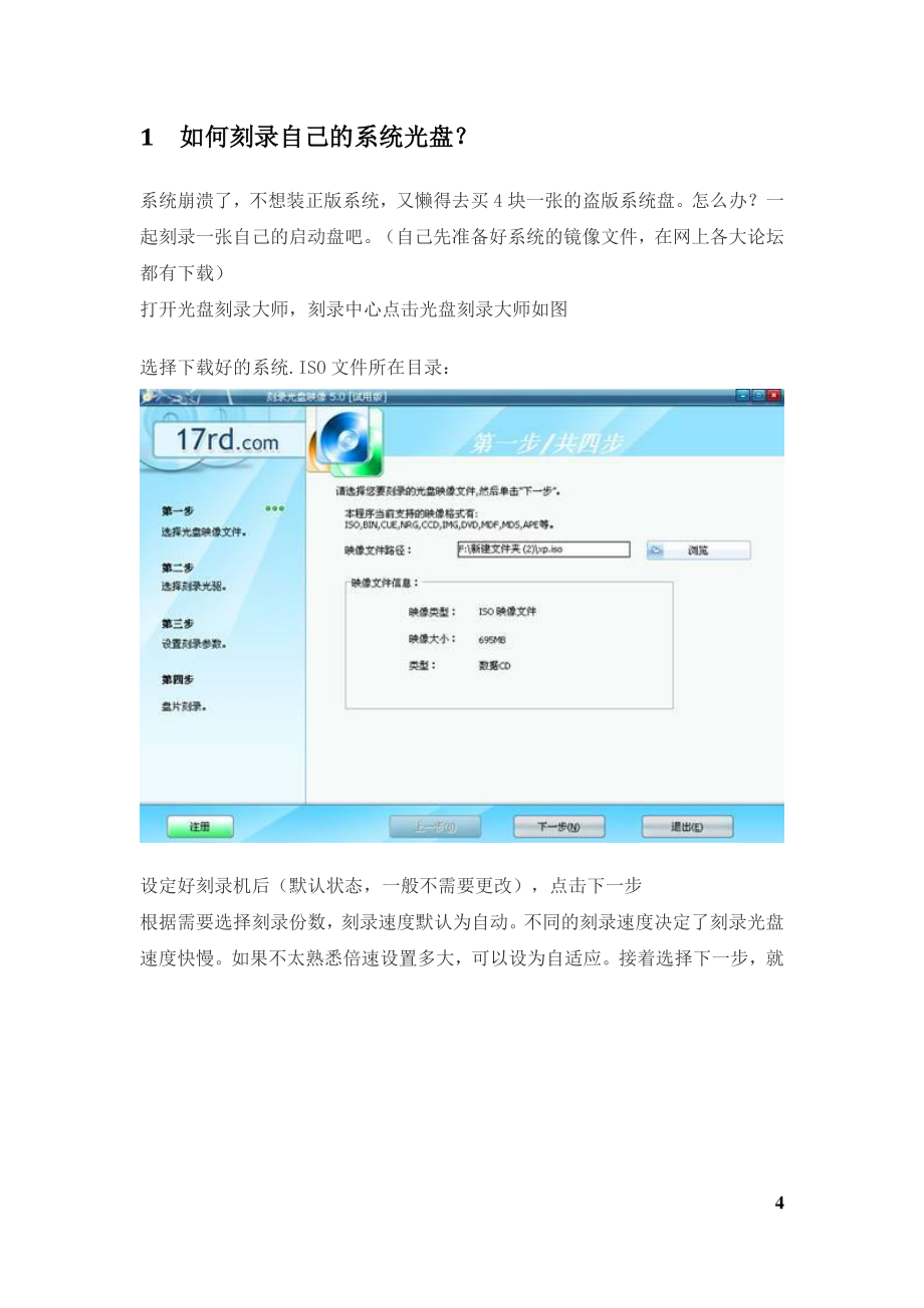 光盘刻录大师v6.3使用教程_第4页