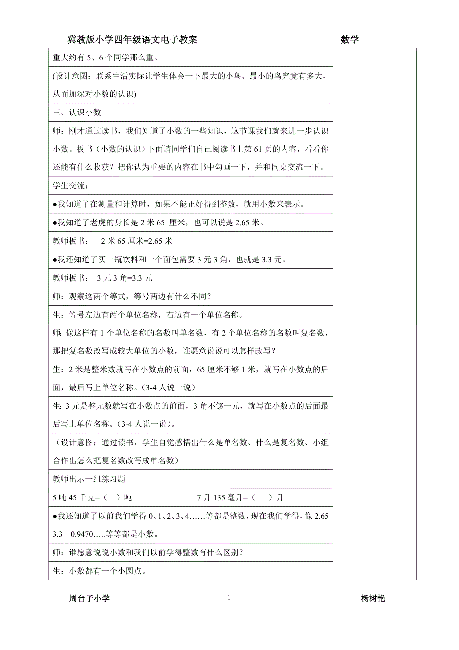 四年级数学下册5-8单元_第3页