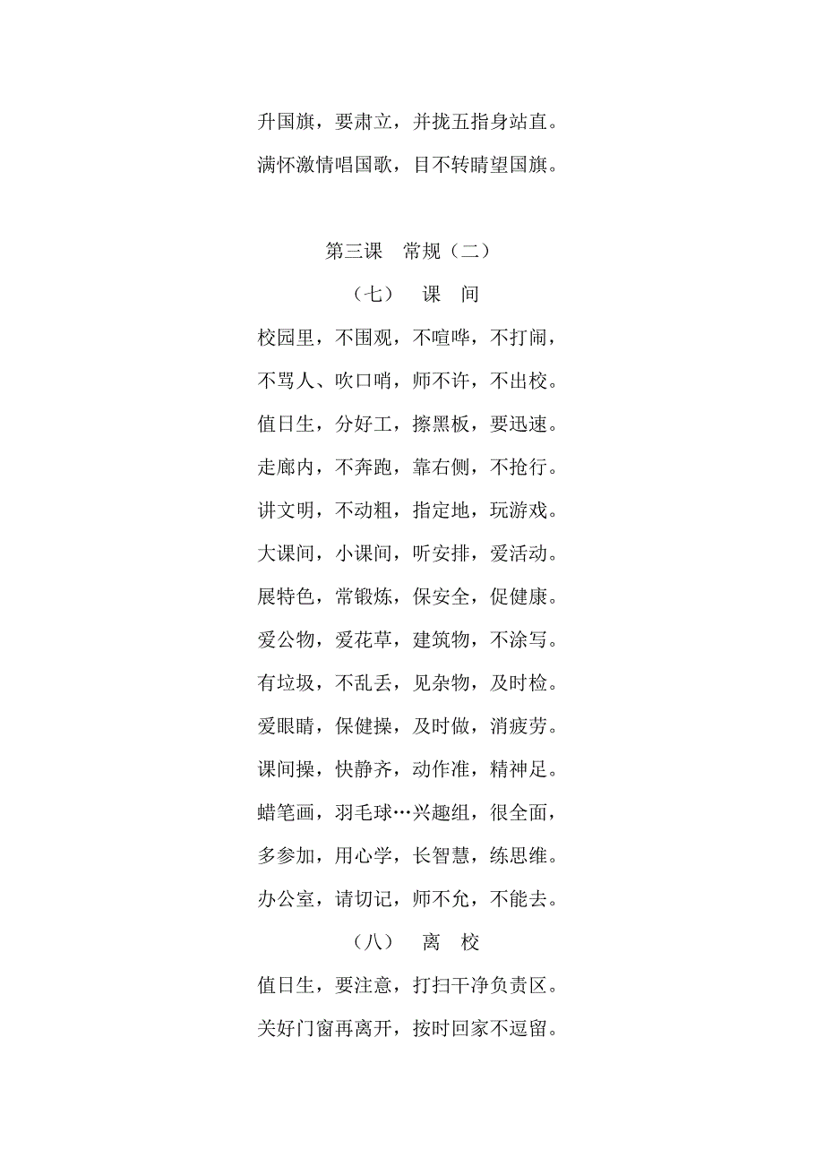 八大习惯养成教育儿歌集_第4页