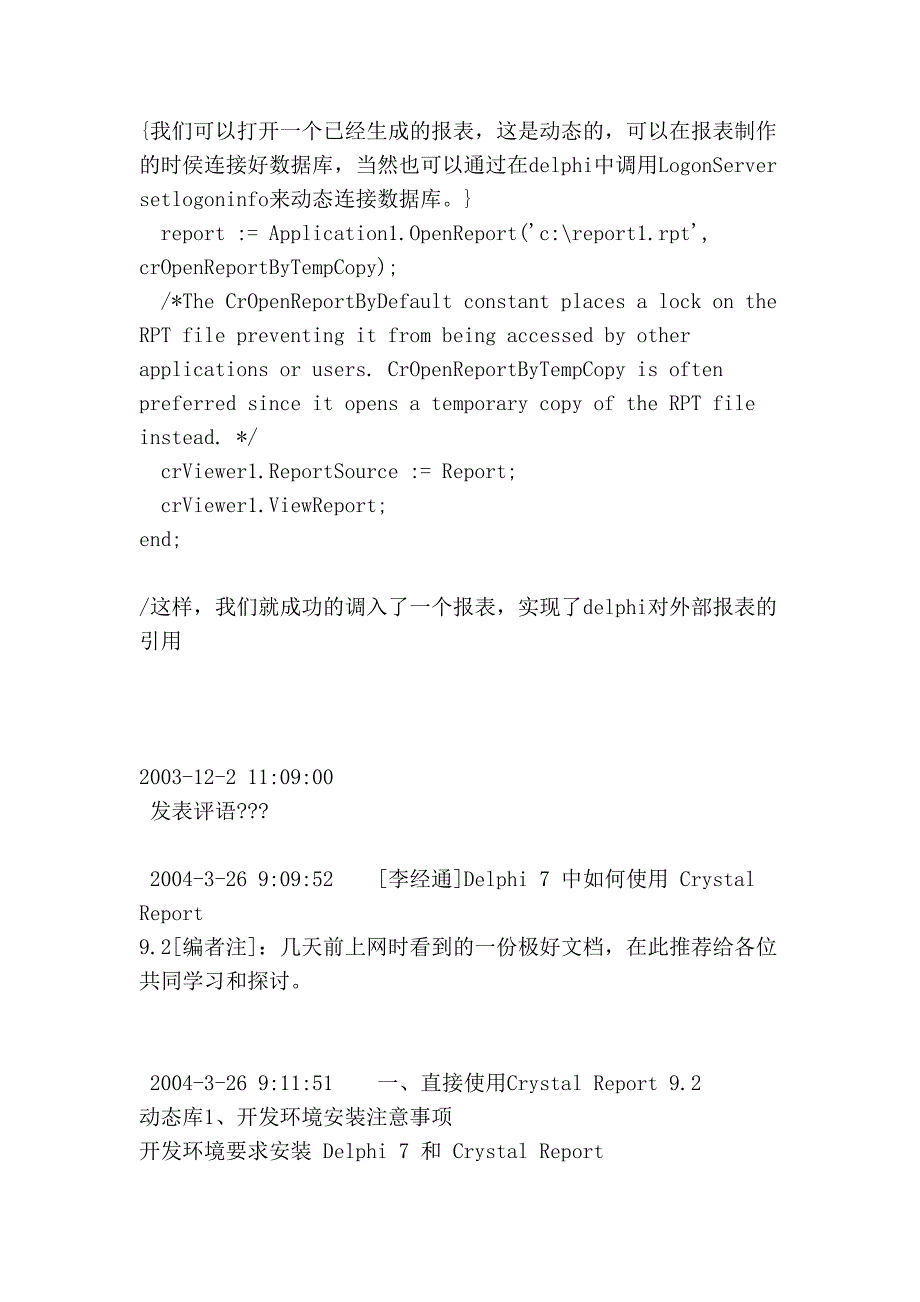 [方案]在Delphi 中如何使用水晶报表_第4页