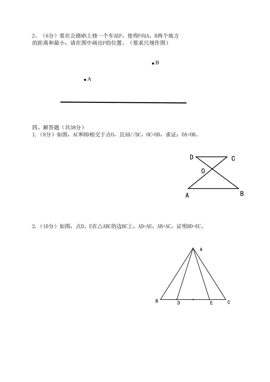 新人教版八年级数学《轴对称》单元测试题及答案1_第3页