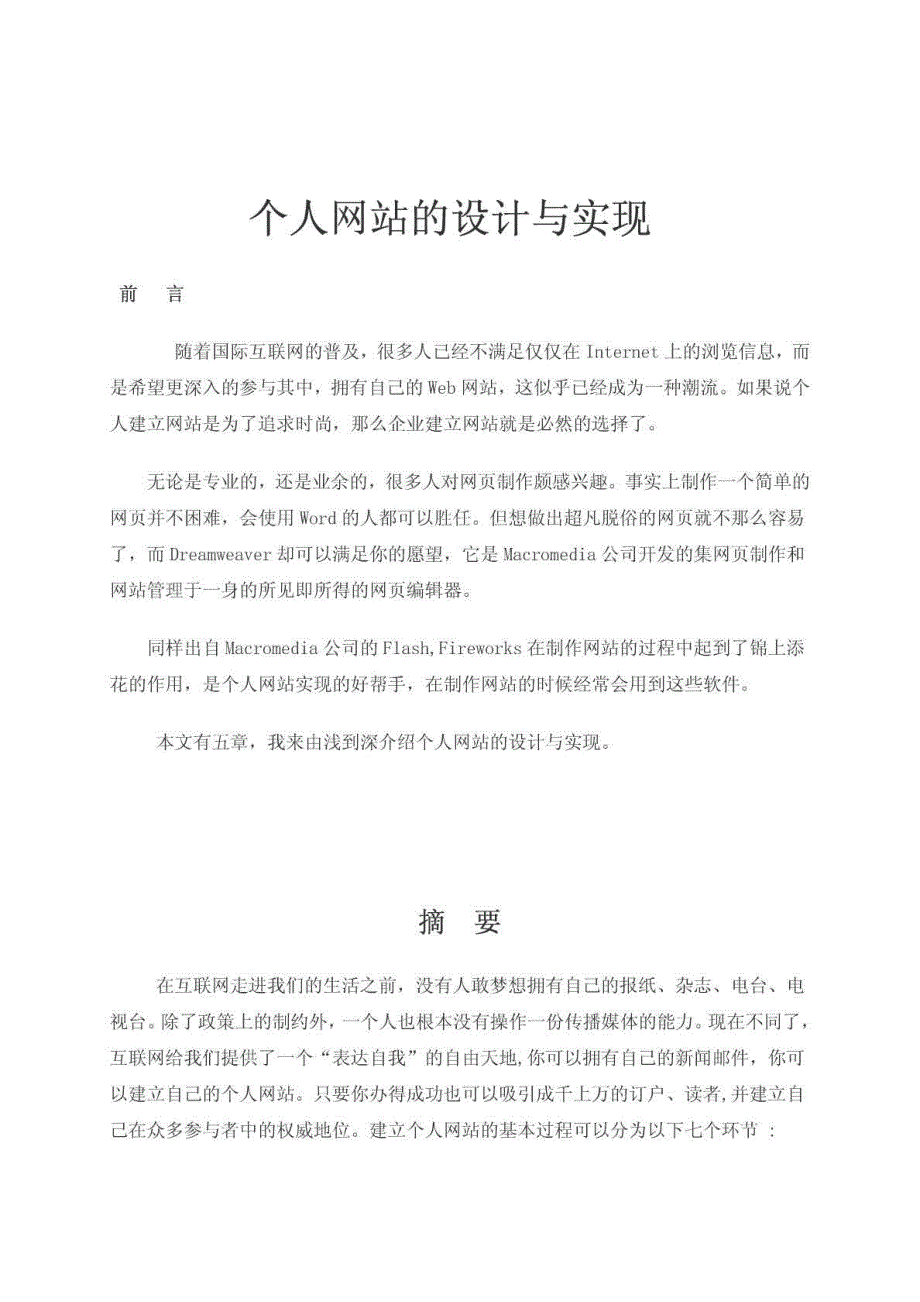 毕业设计(论文)个人网站的设计与实现(电子设计大全)_第2页