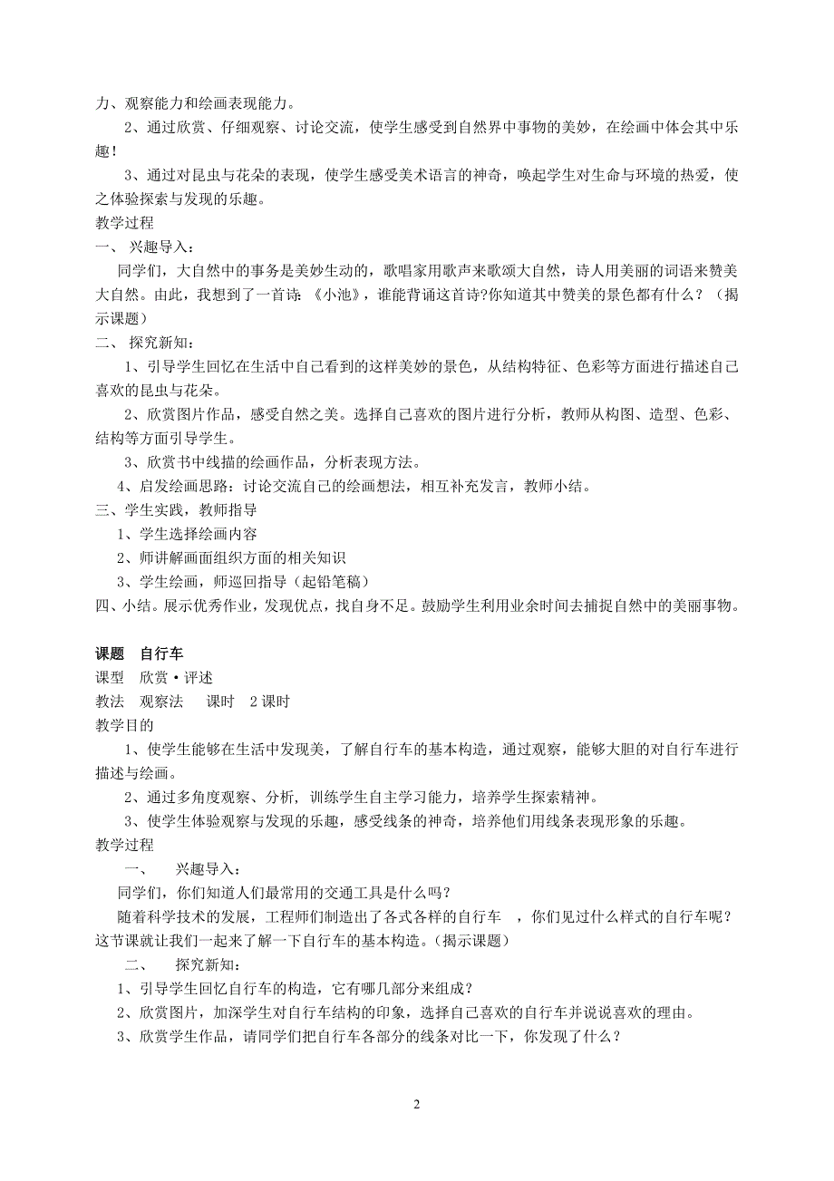 冀教版小学第七册美术教案_第2页