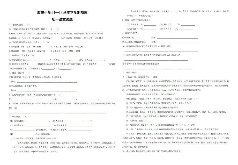 六年级下学期期末考试试题_第1页