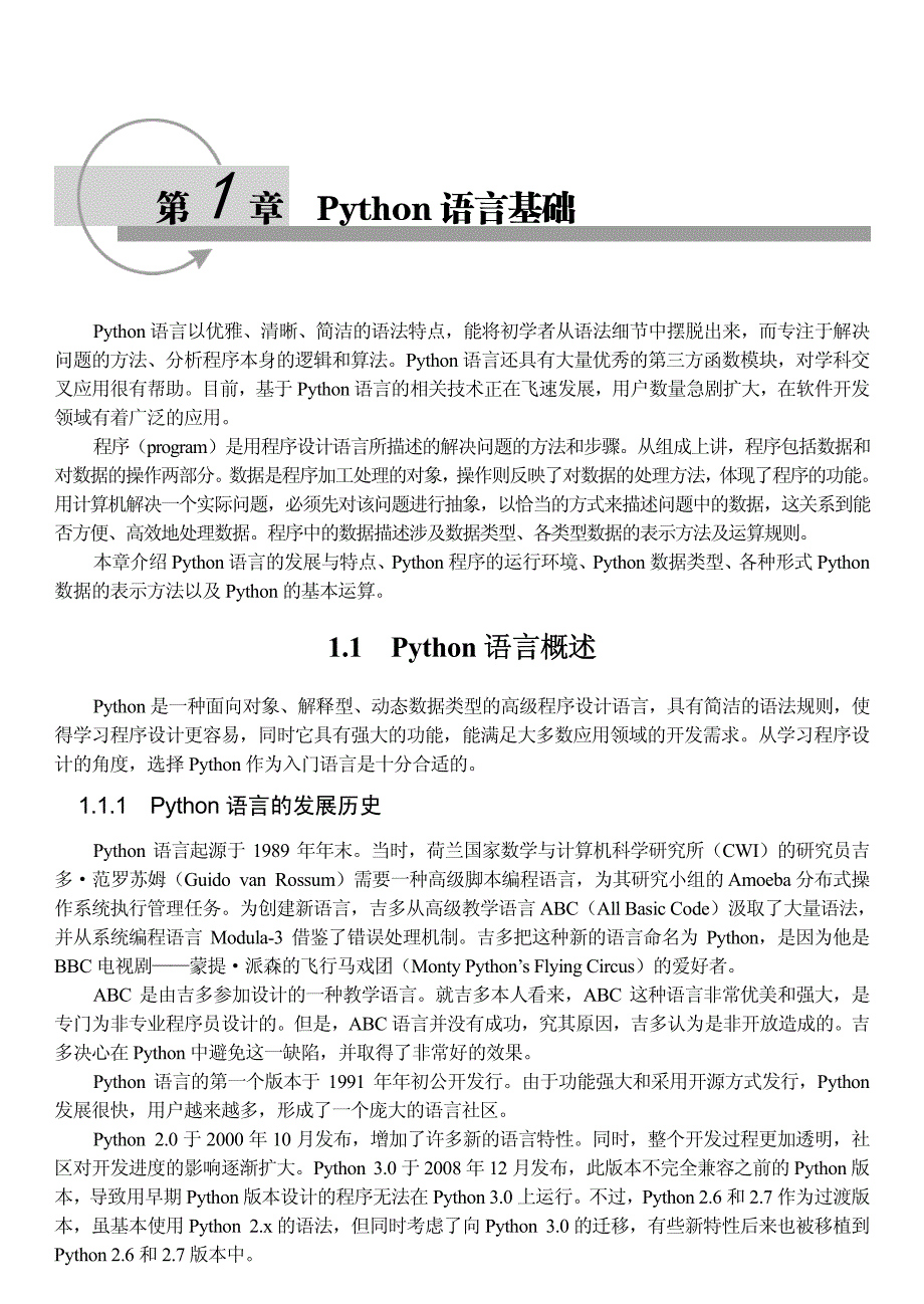 Python语言基础_第1页