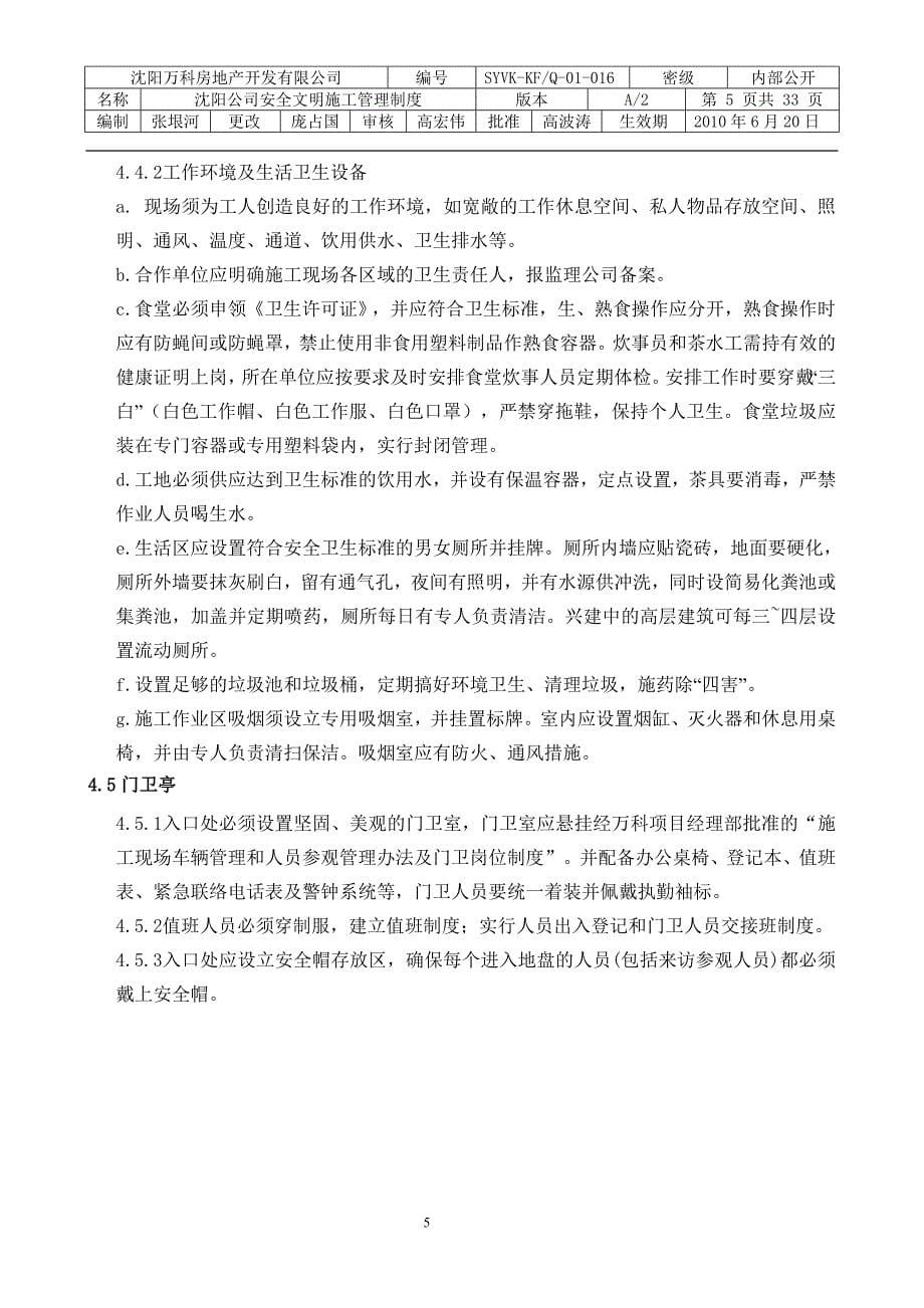 沈阳公司安全文明施工管理制度改_第5页