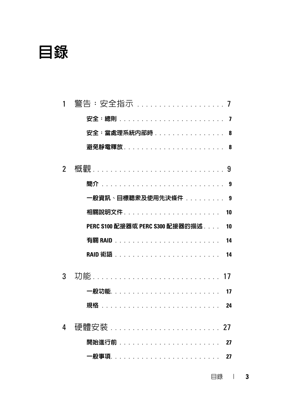 戴尔电脑使用者指南_第3页