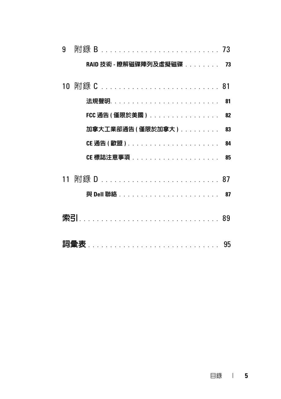 戴尔电脑使用者指南_第5页