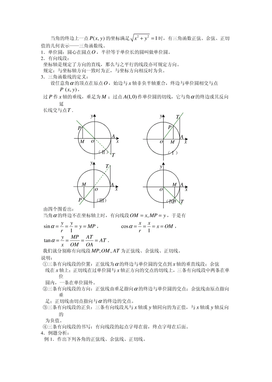 1.2.1任意角的三角函数教案1()(人教A必修4)-1fc1752c2af90242a895e5d4_第2页