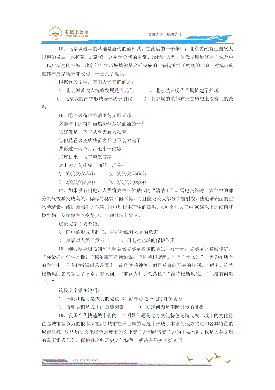 行测真题练习4(附答案及解析)_第3页