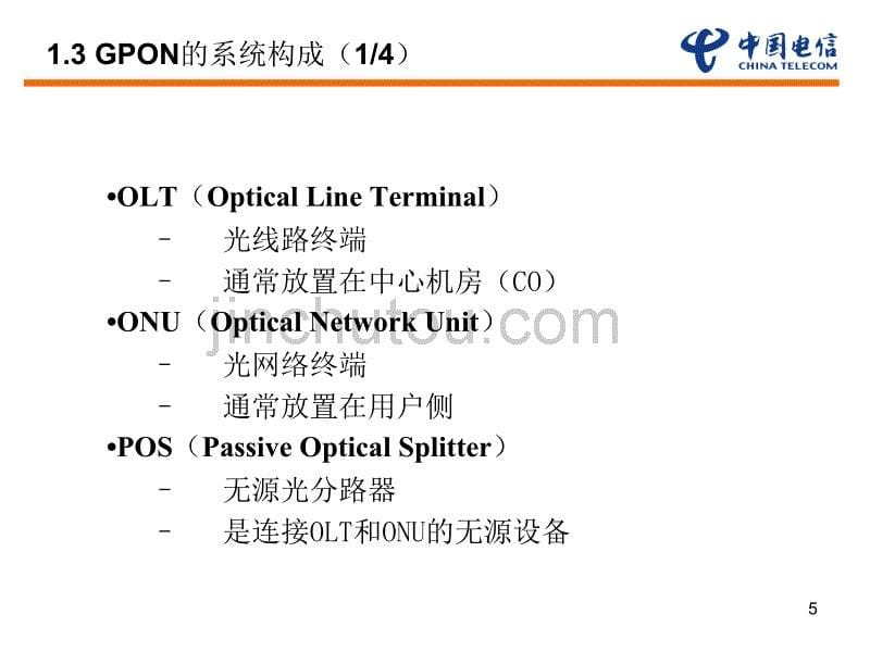 GPON技术_第5页