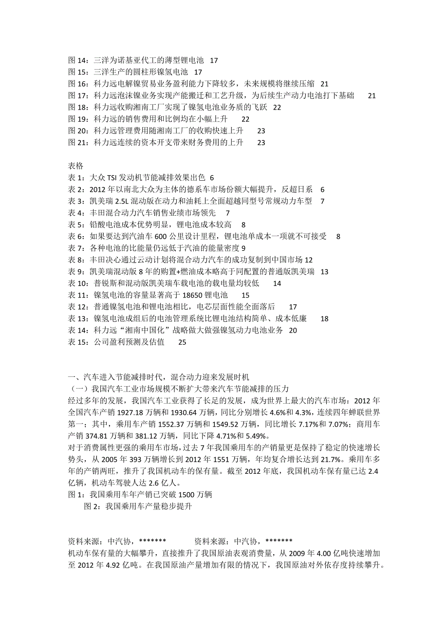 关于科力远的镍氢电池业务_第2页