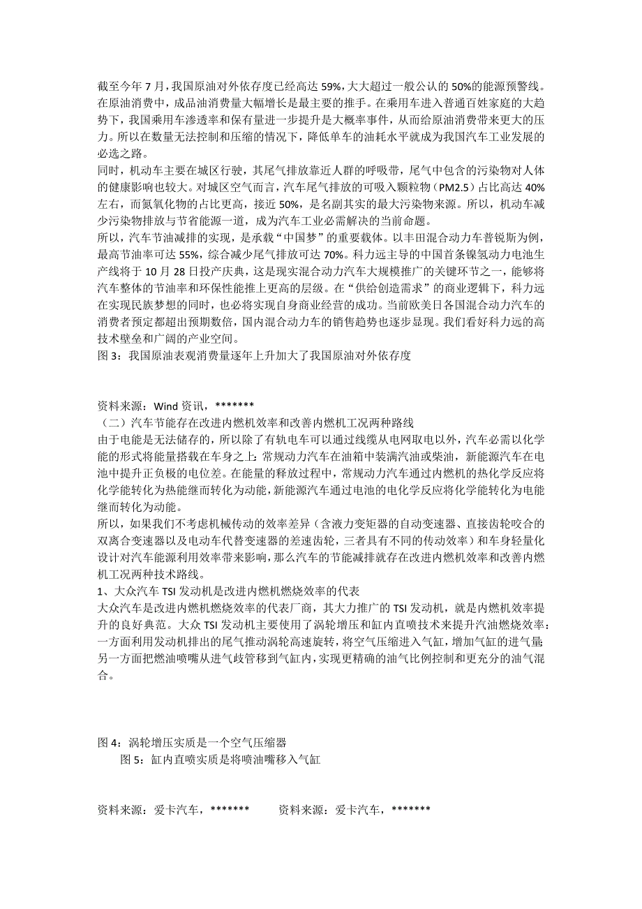 关于科力远的镍氢电池业务_第3页