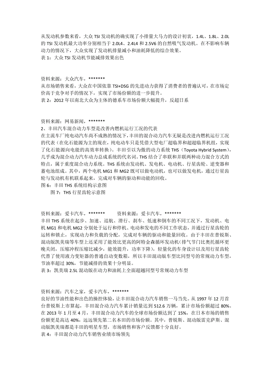 关于科力远的镍氢电池业务_第4页