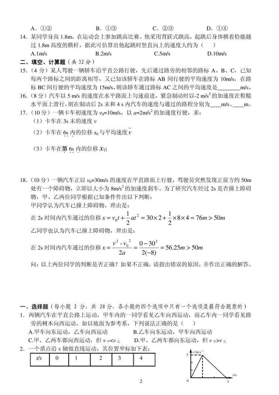 高一物理必修1第1～2章试题提高题及答案详解_第2页