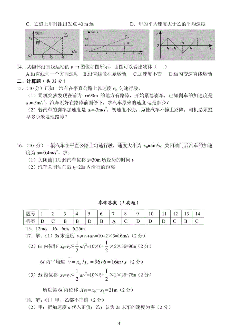 高一物理必修1第1～2章试题提高题及答案详解_第4页