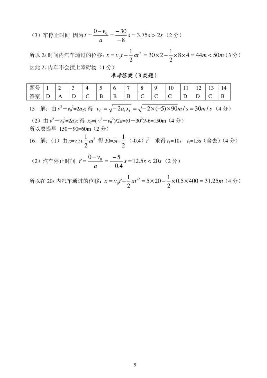 高一物理必修1第1～2章试题提高题及答案详解_第5页