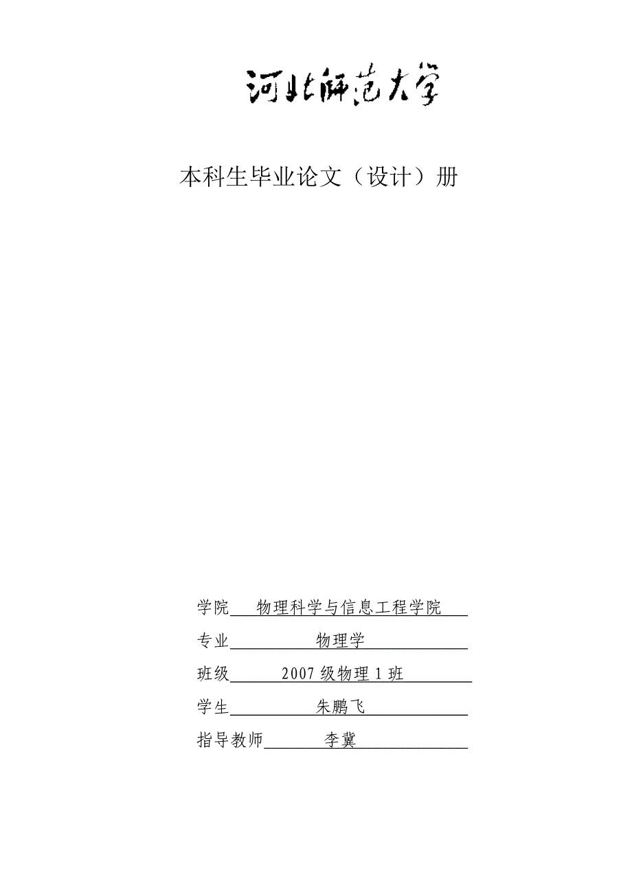 地月系统的相互作用及“超级月亮”对地球的影响_朱鹏飞_第1页