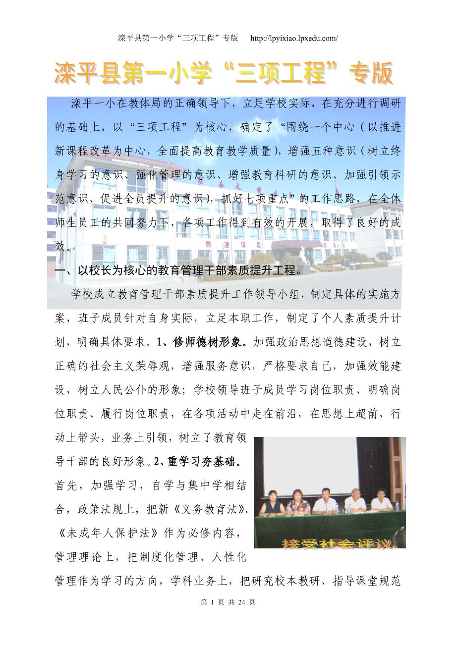 滦平一小在教体局的正确领导下_第1页