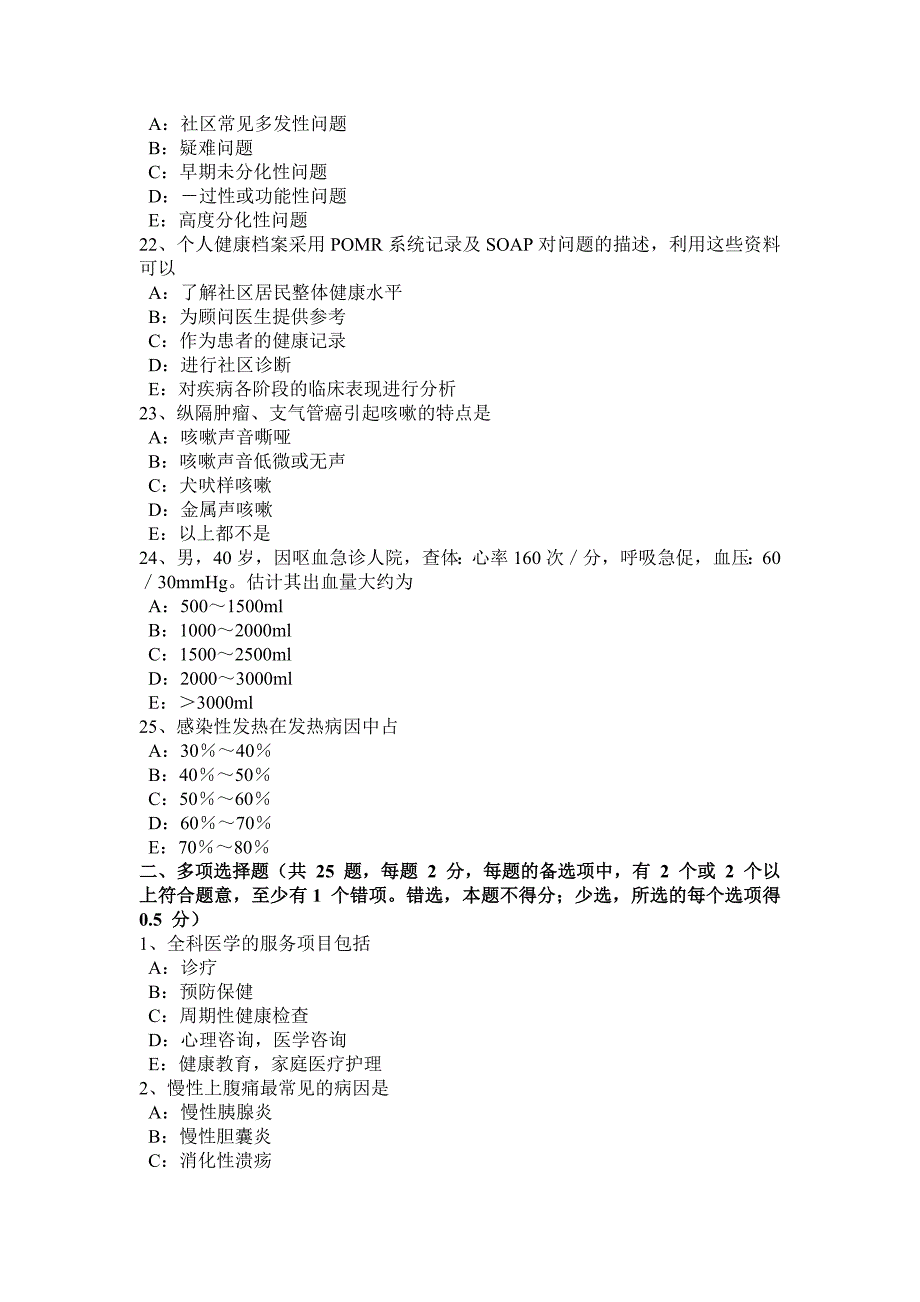 2016年下半年上海全科主治医生考试题_第4页