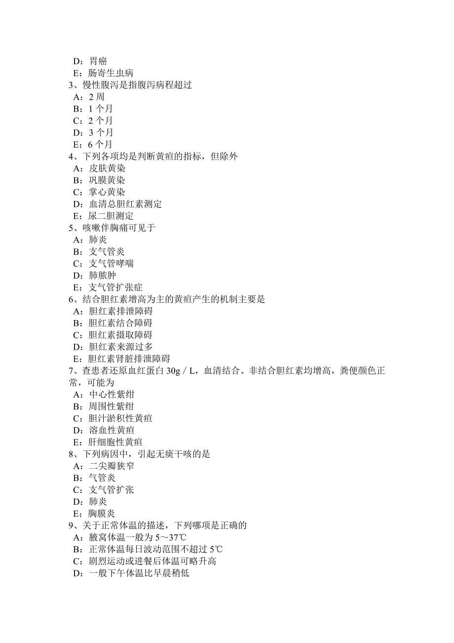 2016年下半年上海全科主治医生考试题_第5页