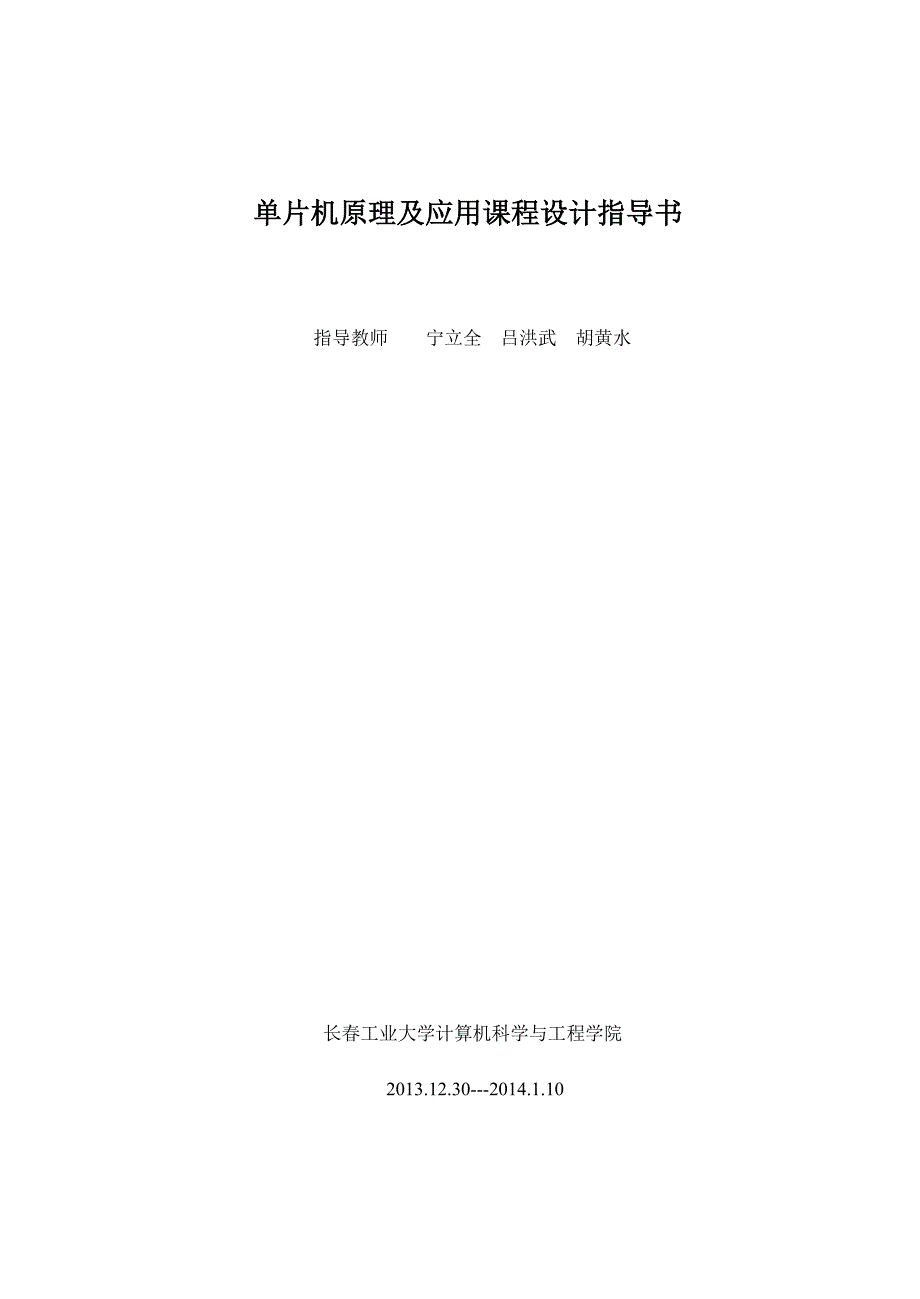 单片机原理及应用课程设计20141_第1页