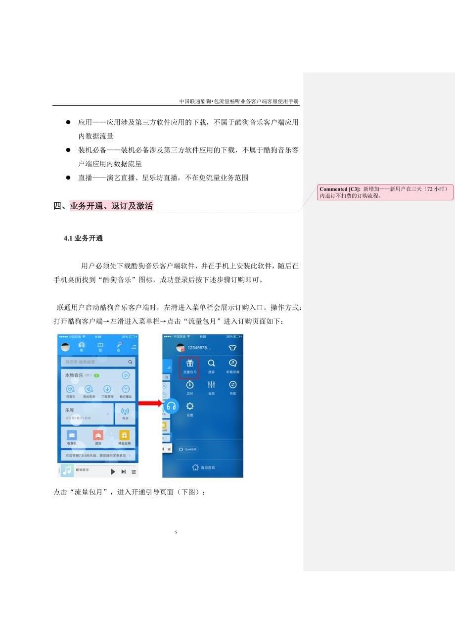 联通酷狗客户端客服使用手册_第5页