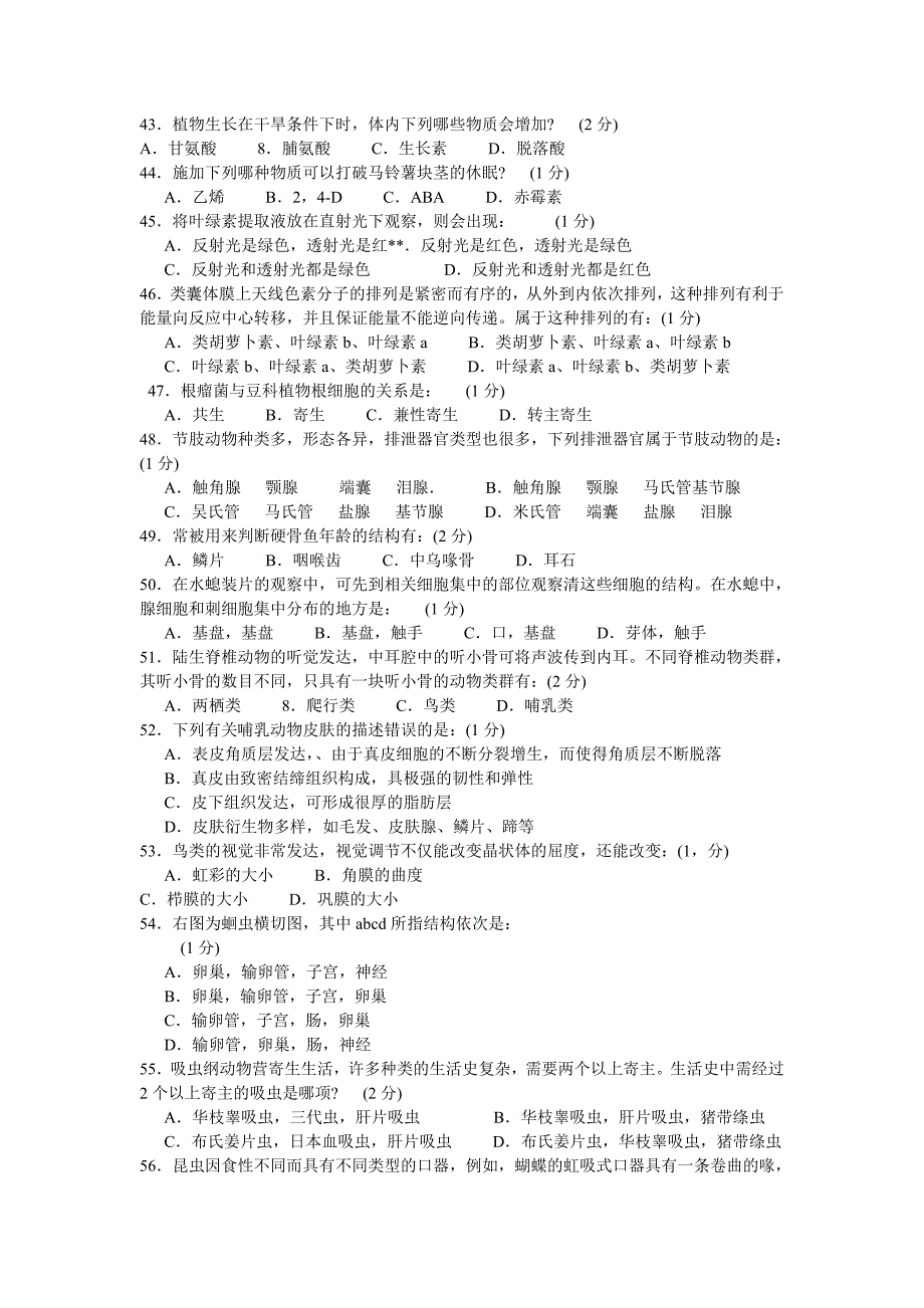 2011全国中学生生物学联赛理论试卷及答案_第4页