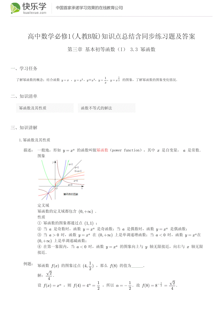 高中数学必修1(人教B版)第三章基本初等函数(1)3.3知识点总结含同步练习题及答案_第1页