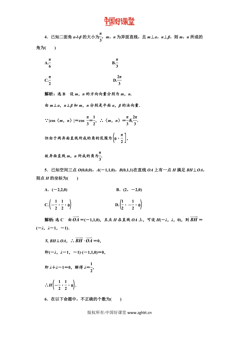 2016新课标三维人教A版数学选修2-1  阶段质量检测(三) 空间向量与立体几何_第2页