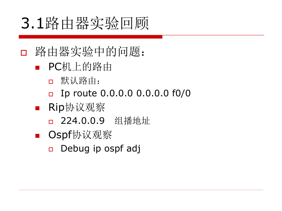 交换机与VLAN_第3页