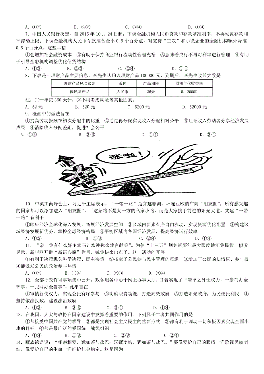 洛阳市2015——2016学年高中三年级统一考试政治试卷(A)_第2页