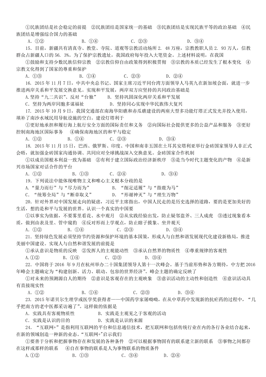 洛阳市2015——2016学年高中三年级统一考试政治试卷(A)_第3页