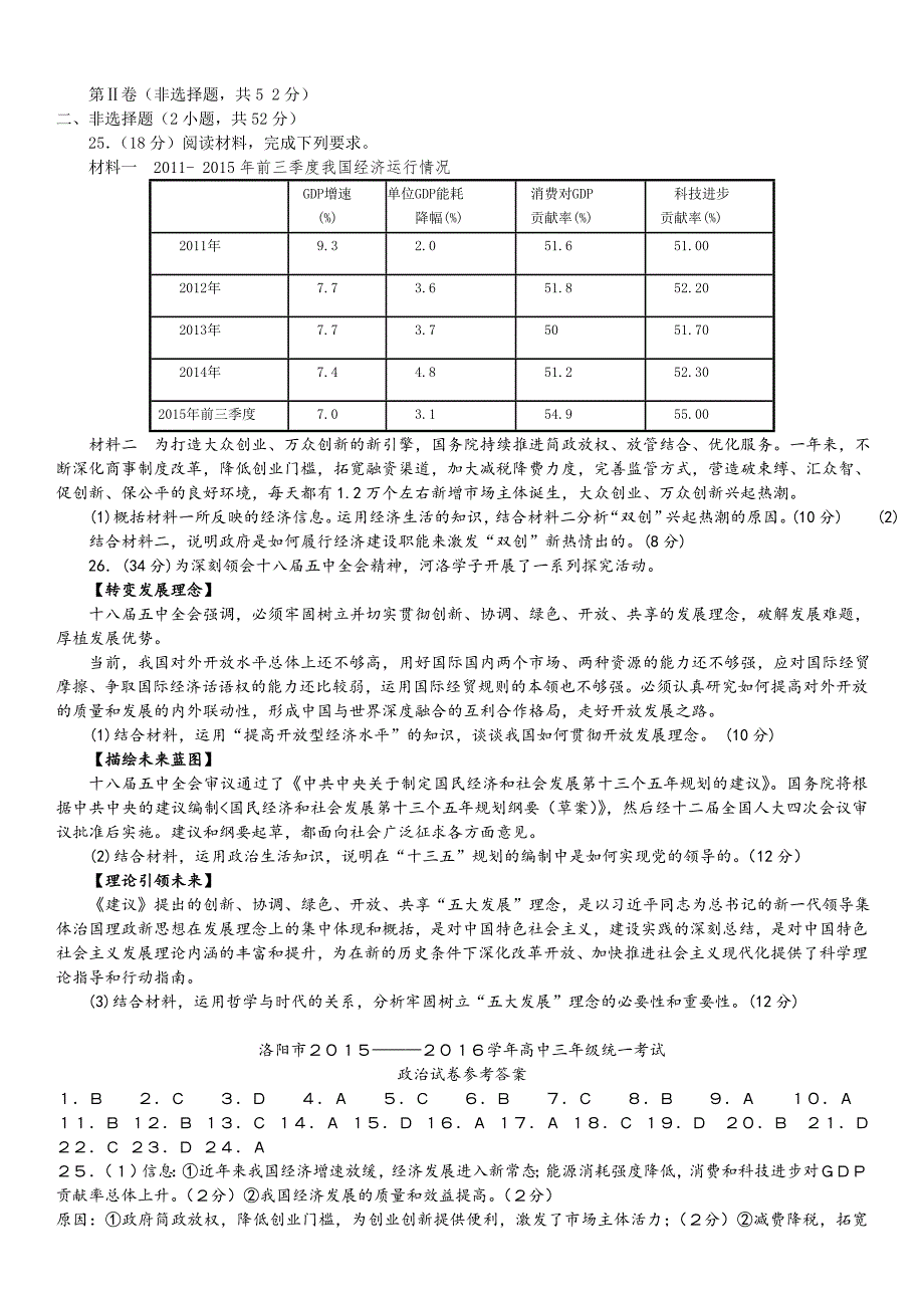 洛阳市2015——2016学年高中三年级统一考试政治试卷(A)_第4页