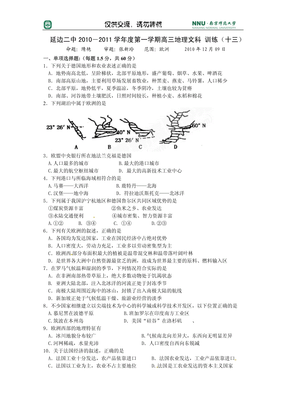 吉林省2011届高三上学期地理试题(13)_第1页