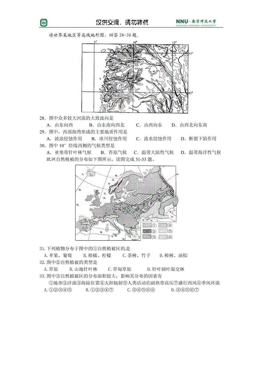 吉林省2011届高三上学期地理试题(13)_第4页